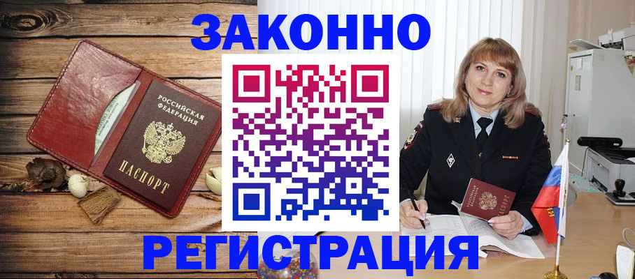 временная регистрация поиск в Чите