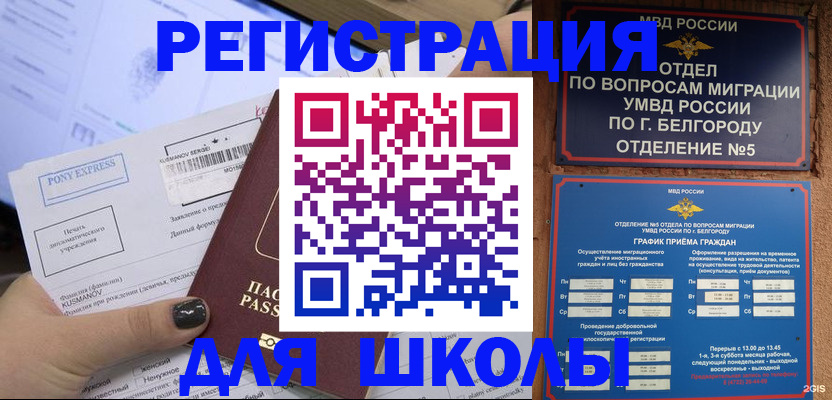 временная регистрация купить в Чите